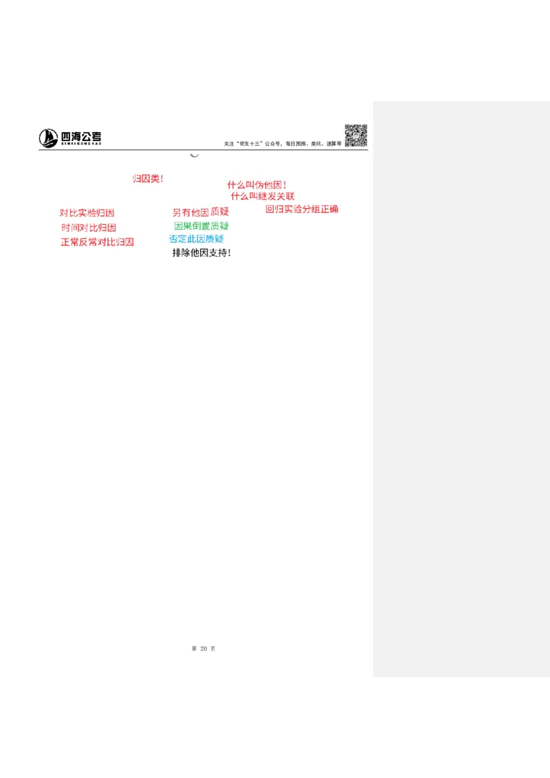 花生十三24下半年判断系统班第二讲--随堂笔记_2026考公资料_花生十三合集_旗舰班-国考2025花生十三旗舰班（花生行测+飞扬申论）⭐_1.花生十三行测（系统班+刷题班）_判断推理