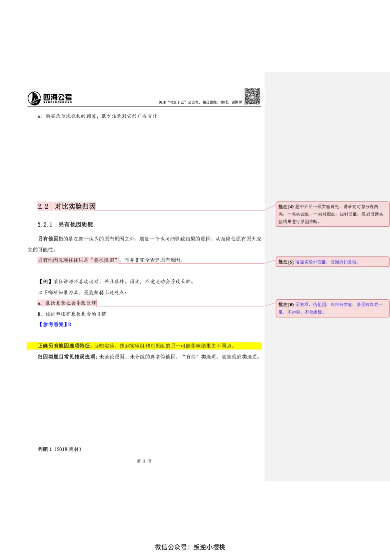 花生十三24下半年判断系统班第二讲--随堂笔记_2026考公资料_花生十三合集_旗舰班-国考2025花生十三旗舰班（花生行测+飞扬申论）⭐_1.花生十三行测（系统班+刷题班）_判断推理