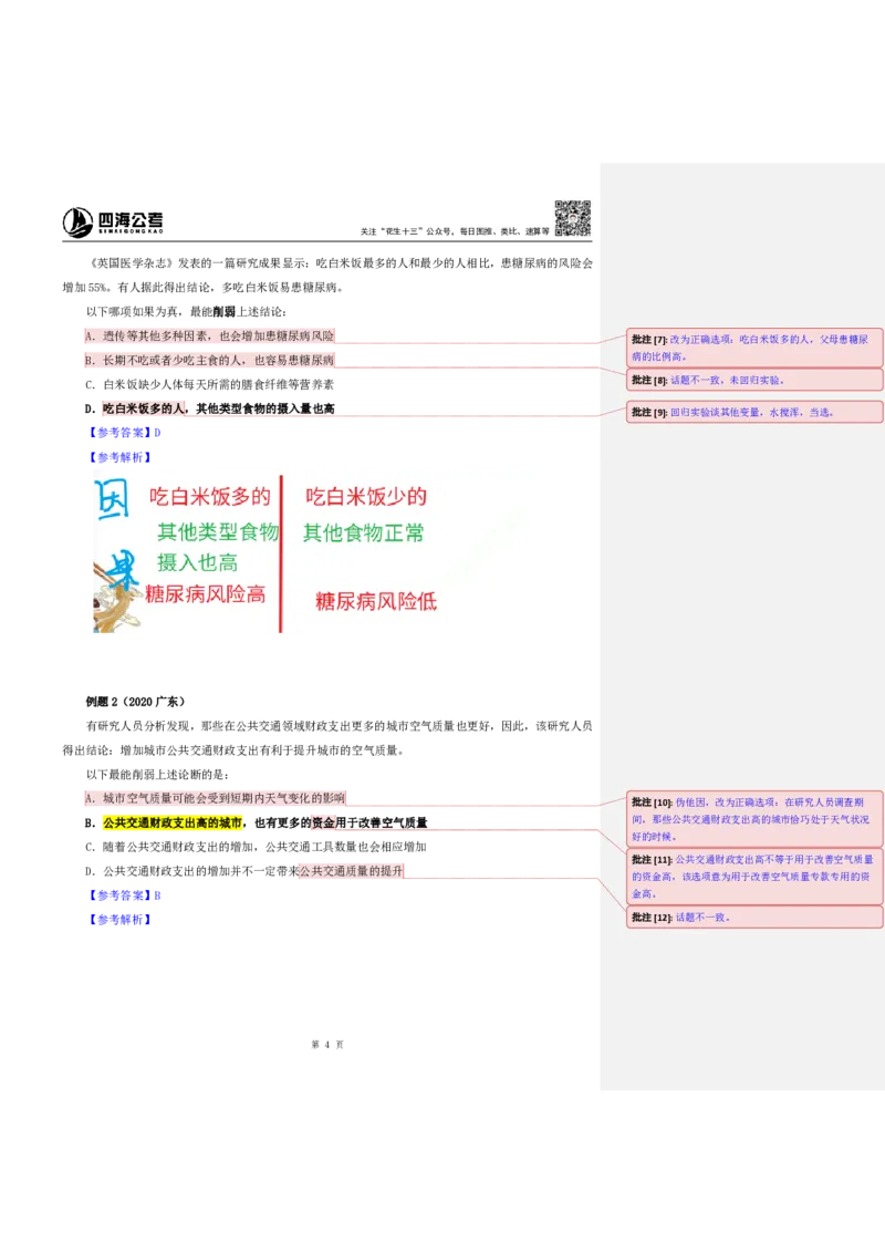 花生十三24下半年判断系统班第二讲--随堂笔记_2026考公资料_花生十三合集_旗舰班-国考2025花生十三旗舰班（花生行测+飞扬申论）⭐_1.花生十三行测（系统班+刷题班）_判断推理