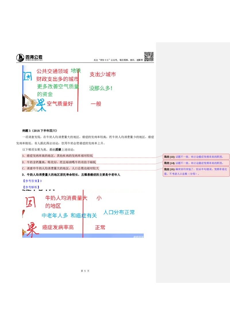 花生十三24下半年判断系统班第二讲--随堂笔记_2026考公资料_花生十三合集_旗舰班-国考2025花生十三旗舰班（花生行测+飞扬申论）⭐_1.花生十三行测（系统班+刷题班）_判断推理