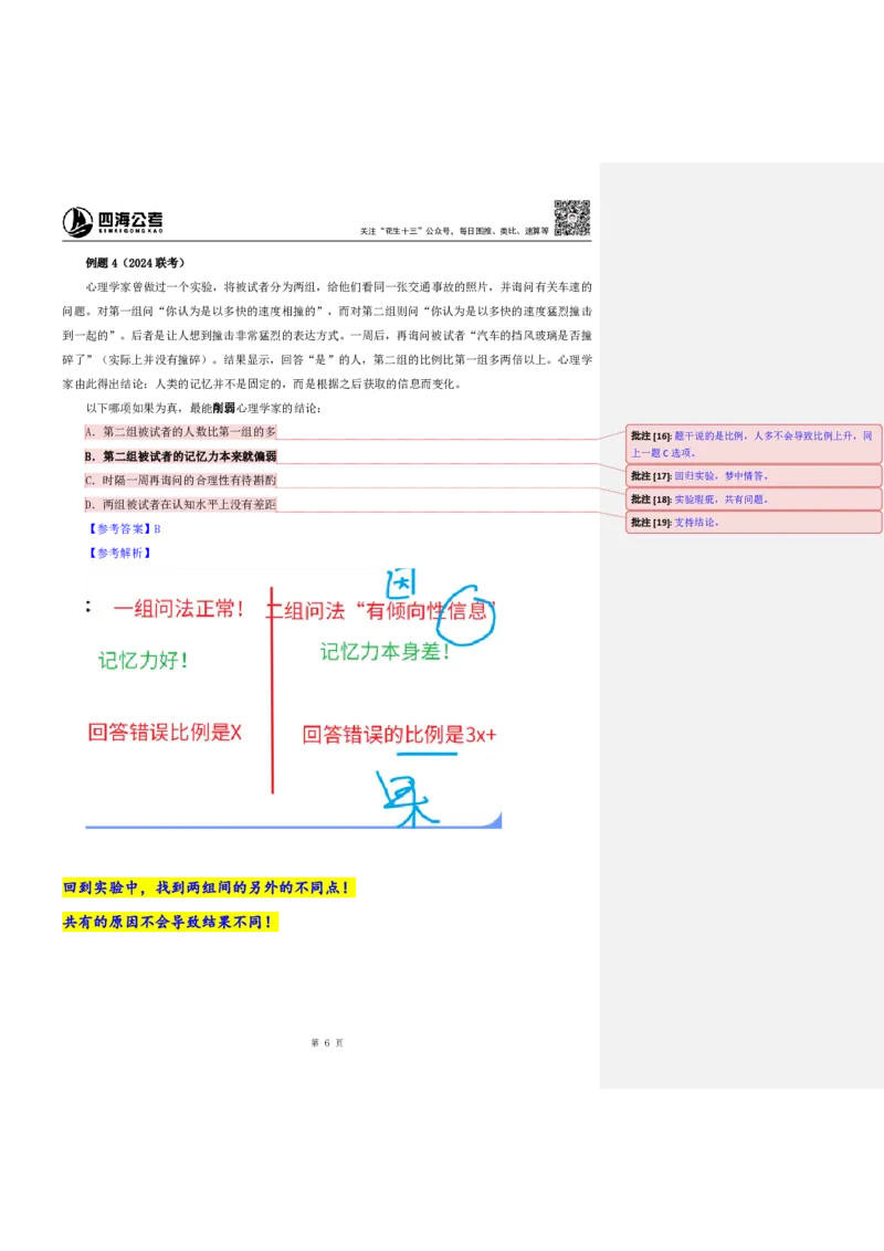 花生十三24下半年判断系统班第二讲--随堂笔记_2026考公资料_花生十三合集_旗舰班-国考2025花生十三旗舰班（花生行测+飞扬申论）⭐_1.花生十三行测（系统班+刷题班）_判断推理