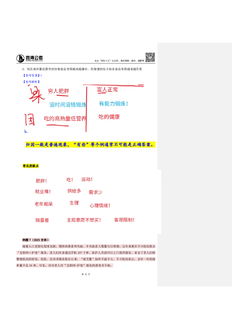 花生十三24下半年判断系统班第二讲--随堂笔记_2026考公资料_花生十三合集_旗舰班-国考2025花生十三旗舰班（花生行测+飞扬申论）⭐_1.花生十三行测（系统班+刷题班）_判断推理
