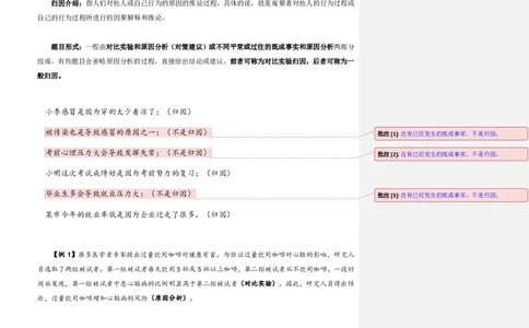 花生十三24下半年判断系统班第二讲--随堂笔记_2026考公资料_花生十三合集_旗舰班-国考2025花生十三旗舰班（花生行测+飞扬申论）⭐_1.花生十三行测（系统班+刷题班）_判断推理