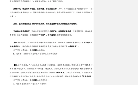 花生十三24下半年判断系统班第二讲--随堂笔记_2026考公资料_花生十三合集_旗舰班-国考2025花生十三旗舰班（花生行测+飞扬申论）⭐_1.花生十三行测（系统班+刷题班）_判断推理