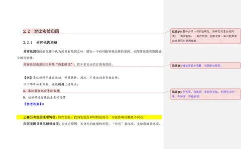 花生十三24下半年判断系统班第二讲--随堂笔记_2026考公资料_花生十三合集_旗舰班-国考2025花生十三旗舰班（花生行测+飞扬申论）⭐_1.花生十三行测（系统班+刷题班）_判断推理