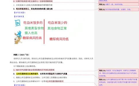 花生十三24下半年判断系统班第二讲--随堂笔记_2026考公资料_花生十三合集_旗舰班-国考2025花生十三旗舰班（花生行测+飞扬申论）⭐_1.花生十三行测（系统班+刷题班）_判断推理