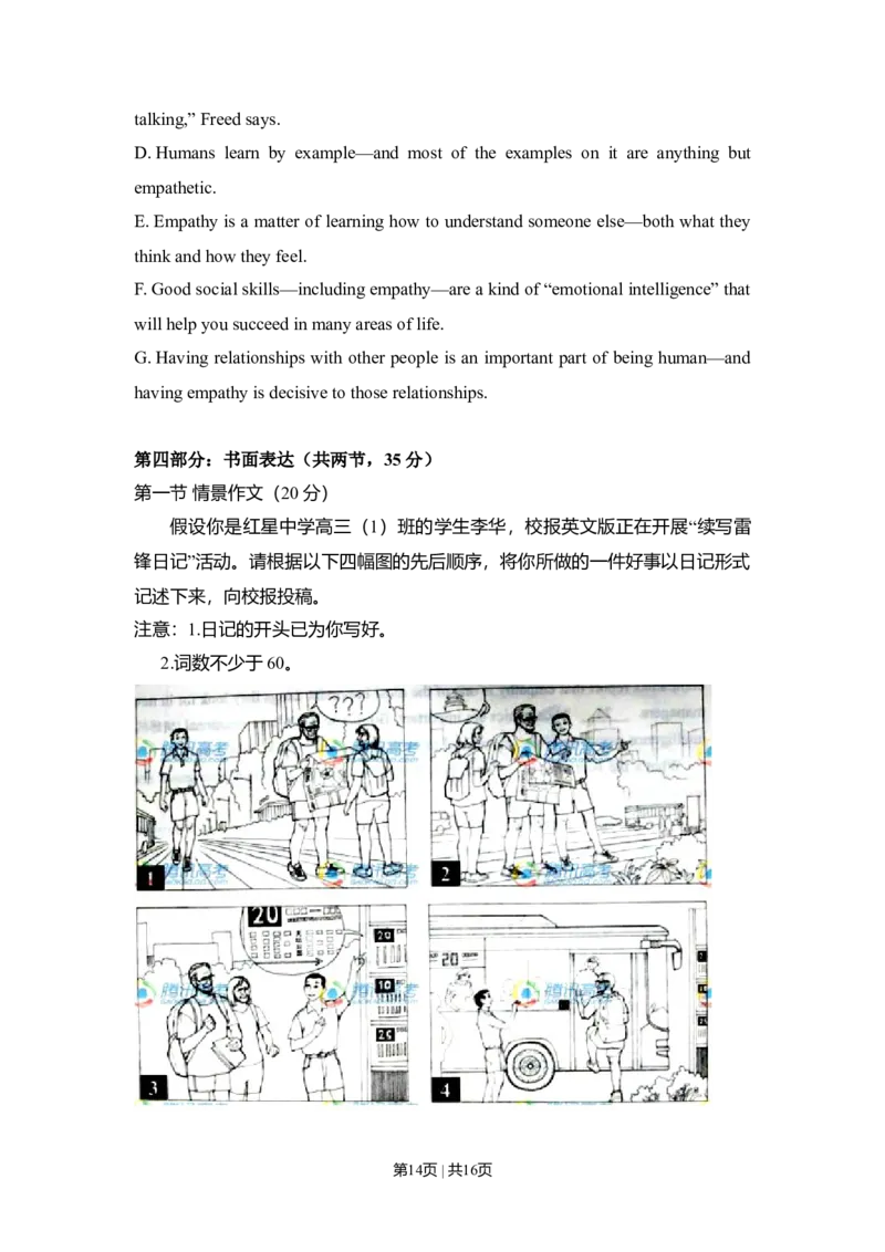 2012年高考英语试卷（北京）（空白卷）_1.高考2025全国各省真题+答案_01.2008-2024全国高考真题（按省份分类）_2.北京_2008-2024&middot;（北京）英语高考真题