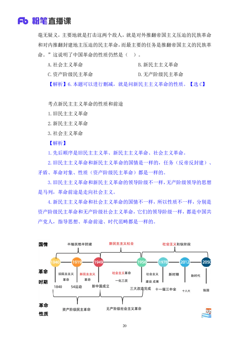 41.2024.09.23+毛中特新思想习题精讲1+许洒+（讲义+笔记）（2025考研系统班图书大礼包&middot;政治）_2026考公资料_（49）政治理论合集_政治理论合集_2025考研政治_09.粉笔_03.强化阶段_00.讲义