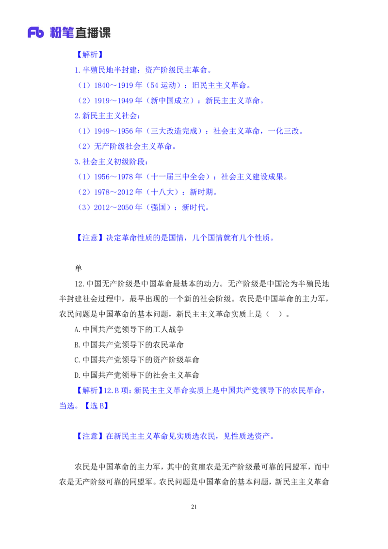 41.2024.09.23+毛中特新思想习题精讲1+许洒+（讲义+笔记）（2025考研系统班图书大礼包&middot;政治）_2026考公资料_（49）政治理论合集_政治理论合集_2025考研政治_09.粉笔_03.强化阶段_00.讲义