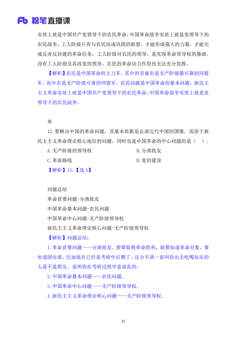 41.2024.09.23+毛中特新思想习题精讲1+许洒+（讲义+笔记）（2025考研系统班图书大礼包&middot;政治）_2026考公资料_（49）政治理论合集_政治理论合集_2025考研政治_09.粉笔_03.强化阶段_00.讲义