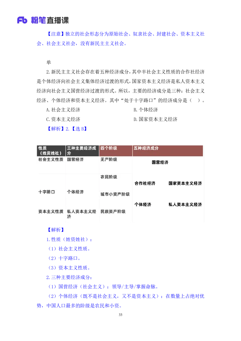 41.2024.09.23+毛中特新思想习题精讲1+许洒+（讲义+笔记）（2025考研系统班图书大礼包&middot;政治）_2026考公资料_（49）政治理论合集_政治理论合集_2025考研政治_09.粉笔_03.强化阶段_00.讲义
