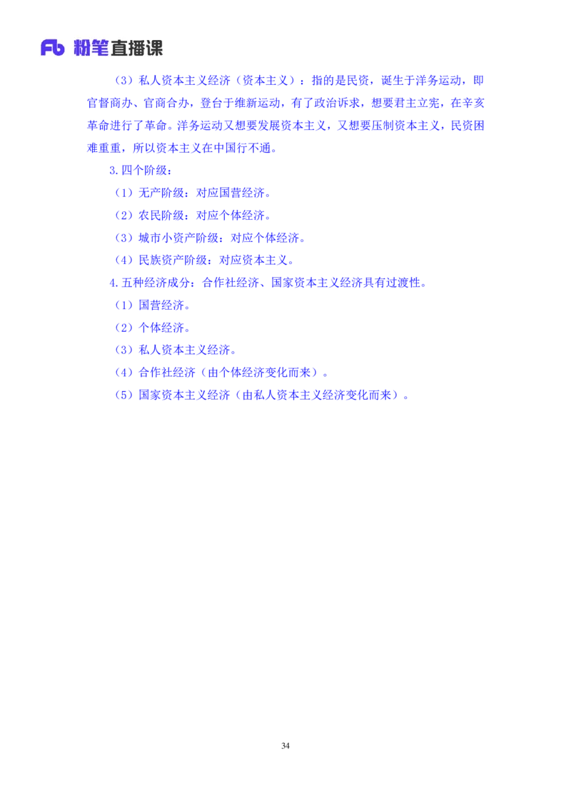 41.2024.09.23+毛中特新思想习题精讲1+许洒+（讲义+笔记）（2025考研系统班图书大礼包&middot;政治）_2026考公资料_（49）政治理论合集_政治理论合集_2025考研政治_09.粉笔_03.强化阶段_00.讲义