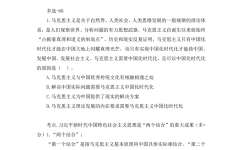 41.2024.09.23+毛中特新思想习题精讲1+许洒+（讲义+笔记）（2025考研系统班图书大礼包&middot;政治）_2026考公资料_（49）政治理论合集_政治理论合集_2025考研政治_09.粉笔_03.强化阶段_00.讲义