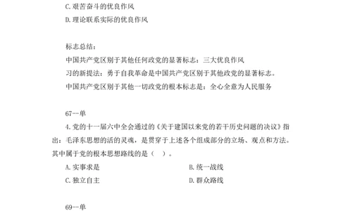 41.2024.09.23+毛中特新思想习题精讲1+许洒+（讲义+笔记）（2025考研系统班图书大礼包&middot;政治）_2026考公资料_（49）政治理论合集_政治理论合集_2025考研政治_09.粉笔_03.强化阶段_00.讲义