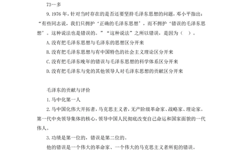 41.2024.09.23+毛中特新思想习题精讲1+许洒+（讲义+笔记）（2025考研系统班图书大礼包&middot;政治）_2026考公资料_（49）政治理论合集_政治理论合集_2025考研政治_09.粉笔_03.强化阶段_00.讲义