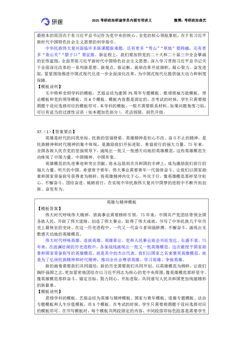 25艺姐考研政治考前模考3+1-第1套-解析_2026考公资料_（49）政治理论合集_政治理论合集_2025考研政治_01.徐涛曲艺_04.冲刺课程-曲艺_07.模考演练