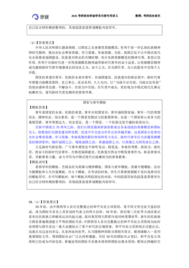 25艺姐考研政治考前模考3+1-第1套-解析_2026考公资料_（49）政治理论合集_政治理论合集_2025考研政治_01.徐涛曲艺_04.冲刺课程-曲艺_07.模考演练