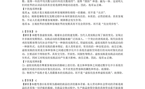25艺姐考研政治考前模考3+1-第1套-解析_2026考公资料_（49）政治理论合集_政治理论合集_2025考研政治_01.徐涛曲艺_04.冲刺课程-曲艺_07.模考演练
