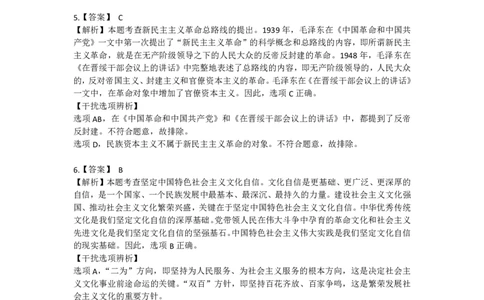 25艺姐考研政治考前模考3+1-第1套-解析_2026考公资料_（49）政治理论合集_政治理论合集_2025考研政治_01.徐涛曲艺_04.冲刺课程-曲艺_07.模考演练