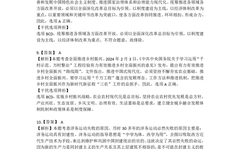 25艺姐考研政治考前模考3+1-第1套-解析_2026考公资料_（49）政治理论合集_政治理论合集_2025考研政治_01.徐涛曲艺_04.冲刺课程-曲艺_07.模考演练