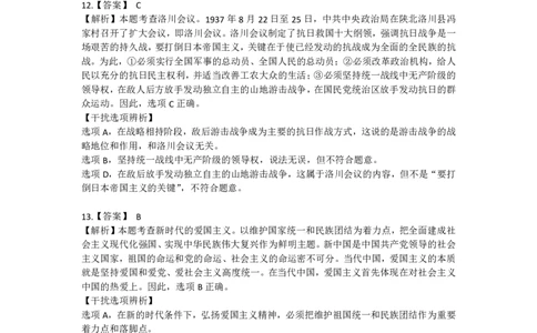 25艺姐考研政治考前模考3+1-第1套-解析_2026考公资料_（49）政治理论合集_政治理论合集_2025考研政治_01.徐涛曲艺_04.冲刺课程-曲艺_07.模考演练