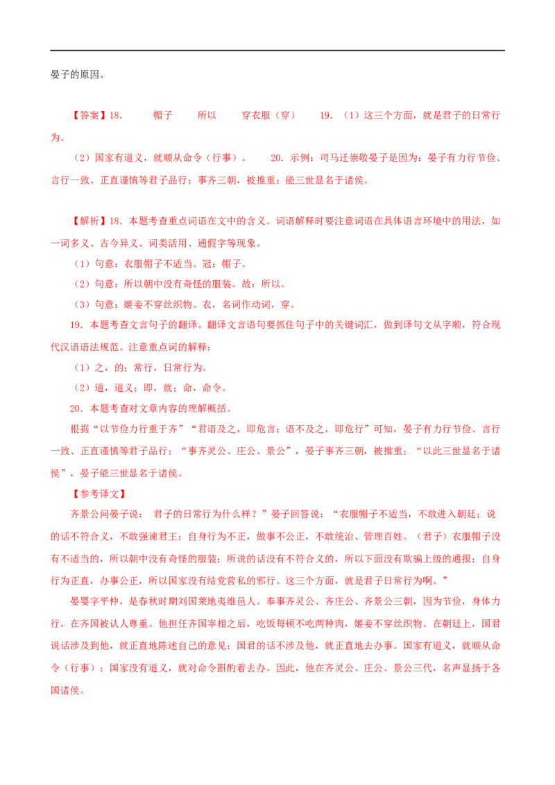 专题14课外文言文阅读（解析版）&nbsp;_120中考语文全套复习_中考语文复习总复习_专项复习资料_完三年（2021-2023）中考语文真题分项汇编（全国通用）_解析版