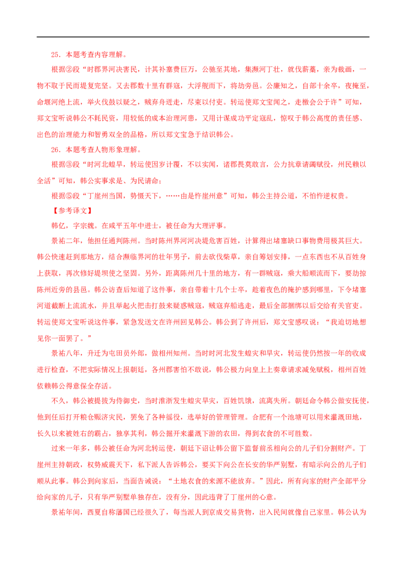 专题14课外文言文阅读（解析版）&nbsp;_120中考语文全套复习_中考语文复习总复习_专项复习资料_完三年（2021-2023）中考语文真题分项汇编（全国通用）_解析版