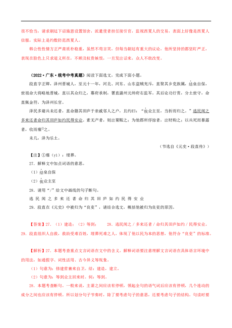 专题14课外文言文阅读（解析版）&nbsp;_120中考语文全套复习_中考语文复习总复习_专项复习资料_完三年（2021-2023）中考语文真题分项汇编（全国通用）_解析版