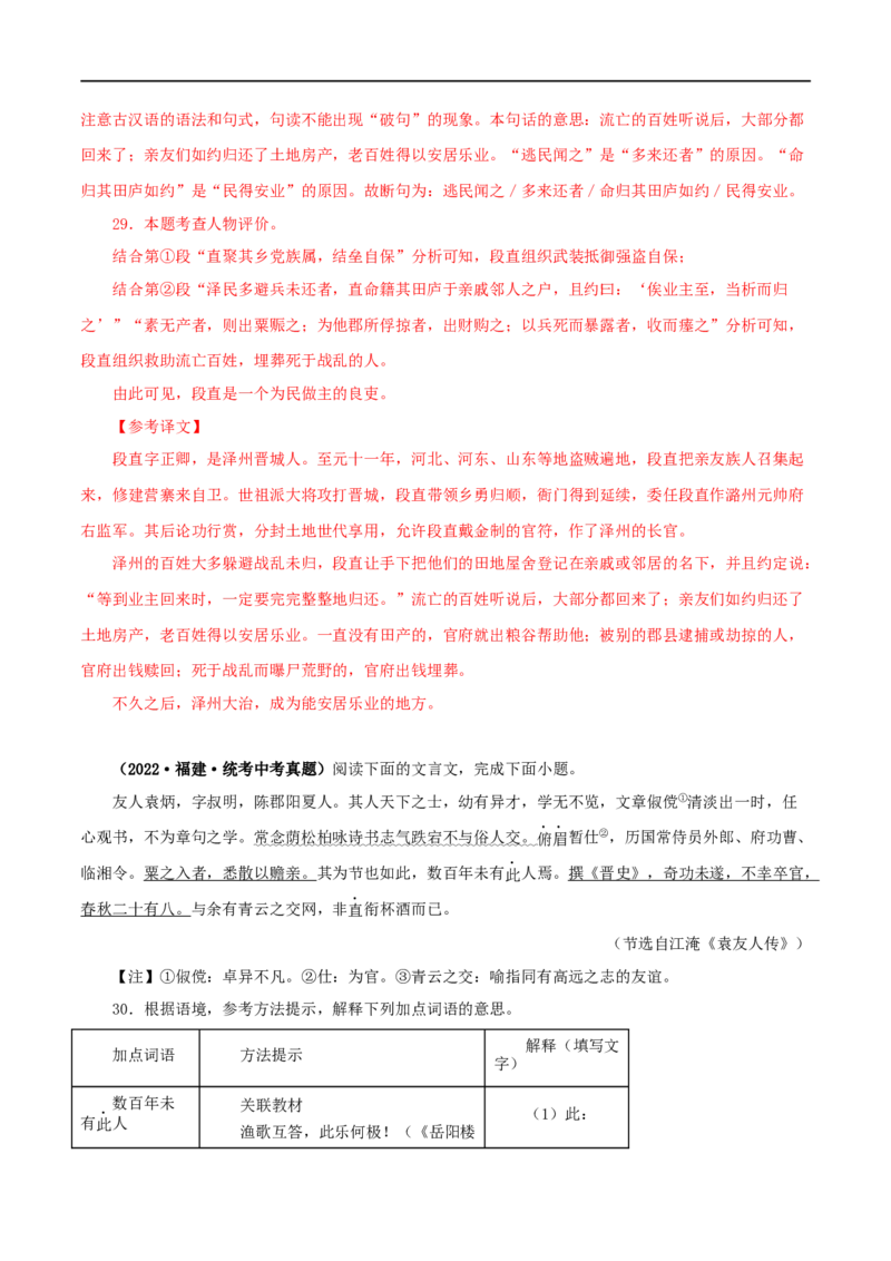 专题14课外文言文阅读（解析版）&nbsp;_120中考语文全套复习_中考语文复习总复习_专项复习资料_完三年（2021-2023）中考语文真题分项汇编（全国通用）_解析版