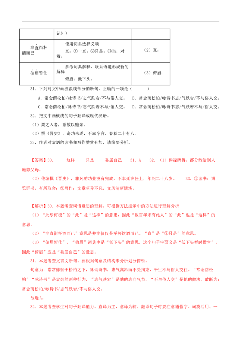 专题14课外文言文阅读（解析版）&nbsp;_120中考语文全套复习_中考语文复习总复习_专项复习资料_完三年（2021-2023）中考语文真题分项汇编（全国通用）_解析版