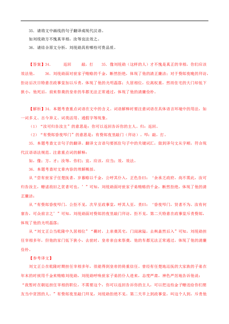 专题14课外文言文阅读（解析版）&nbsp;_120中考语文全套复习_中考语文复习总复习_专项复习资料_完三年（2021-2023）中考语文真题分项汇编（全国通用）_解析版