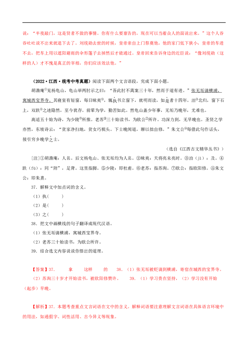 专题14课外文言文阅读（解析版）&nbsp;_120中考语文全套复习_中考语文复习总复习_专项复习资料_完三年（2021-2023）中考语文真题分项汇编（全国通用）_解析版