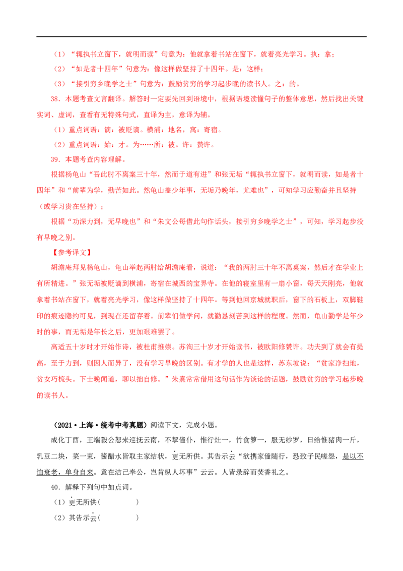 专题14课外文言文阅读（解析版）&nbsp;_120中考语文全套复习_中考语文复习总复习_专项复习资料_完三年（2021-2023）中考语文真题分项汇编（全国通用）_解析版
