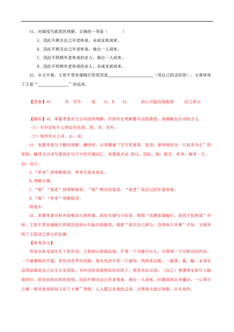 专题14课外文言文阅读（解析版）&nbsp;_120中考语文全套复习_中考语文复习总复习_专项复习资料_完三年（2021-2023）中考语文真题分项汇编（全国通用）_解析版