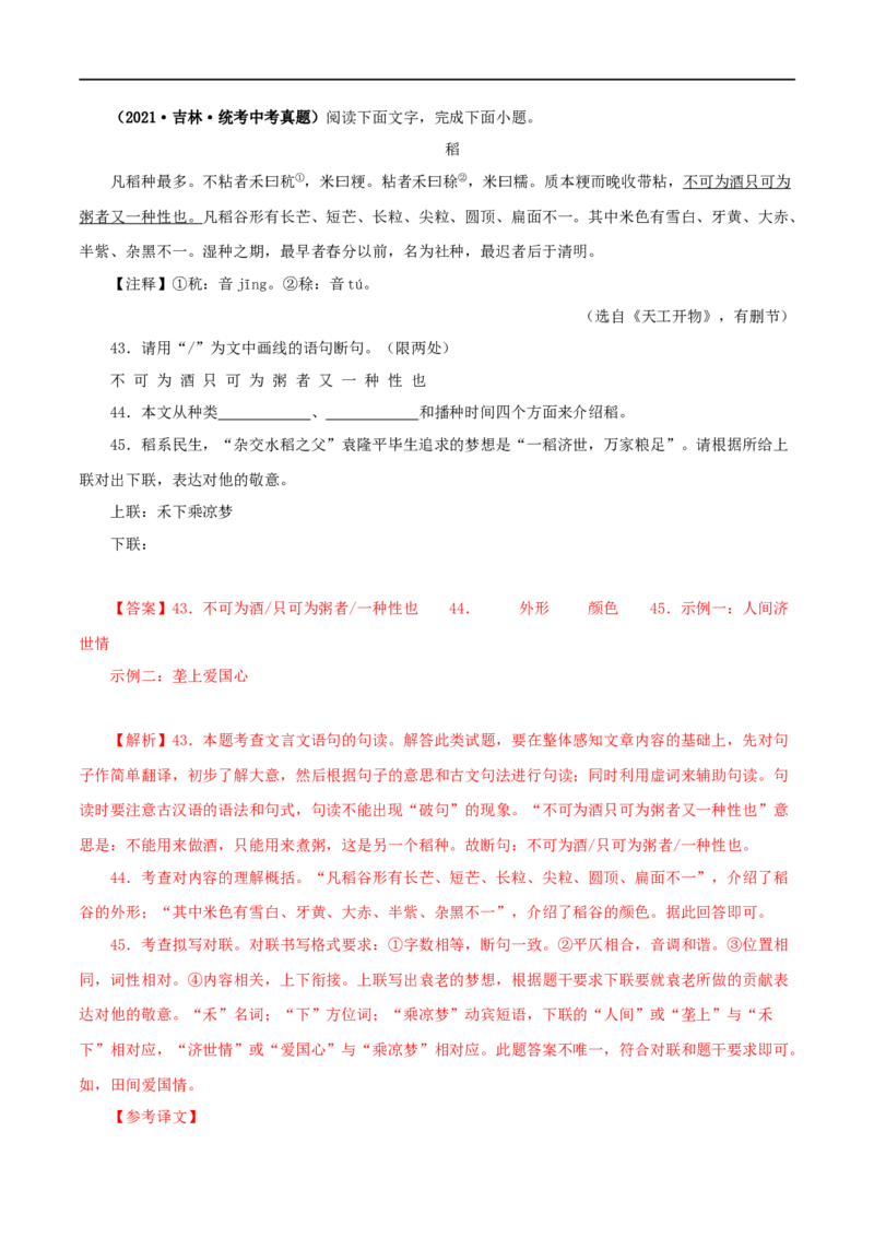 专题14课外文言文阅读（解析版）&nbsp;_120中考语文全套复习_中考语文复习总复习_专项复习资料_完三年（2021-2023）中考语文真题分项汇编（全国通用）_解析版