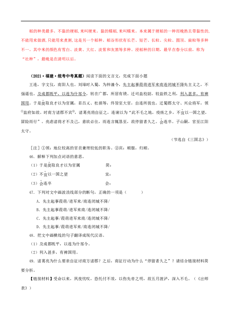 专题14课外文言文阅读（解析版）&nbsp;_120中考语文全套复习_中考语文复习总复习_专项复习资料_完三年（2021-2023）中考语文真题分项汇编（全国通用）_解析版