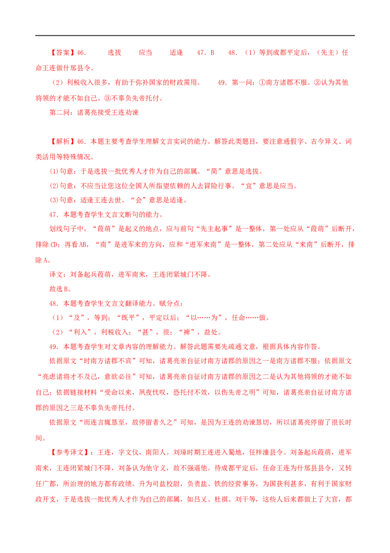 专题14课外文言文阅读（解析版）&nbsp;_120中考语文全套复习_中考语文复习总复习_专项复习资料_完三年（2021-2023）中考语文真题分项汇编（全国通用）_解析版