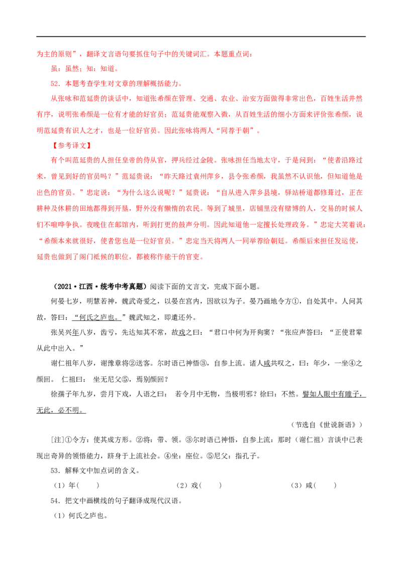 专题14课外文言文阅读（解析版）&nbsp;_120中考语文全套复习_中考语文复习总复习_专项复习资料_完三年（2021-2023）中考语文真题分项汇编（全国通用）_解析版