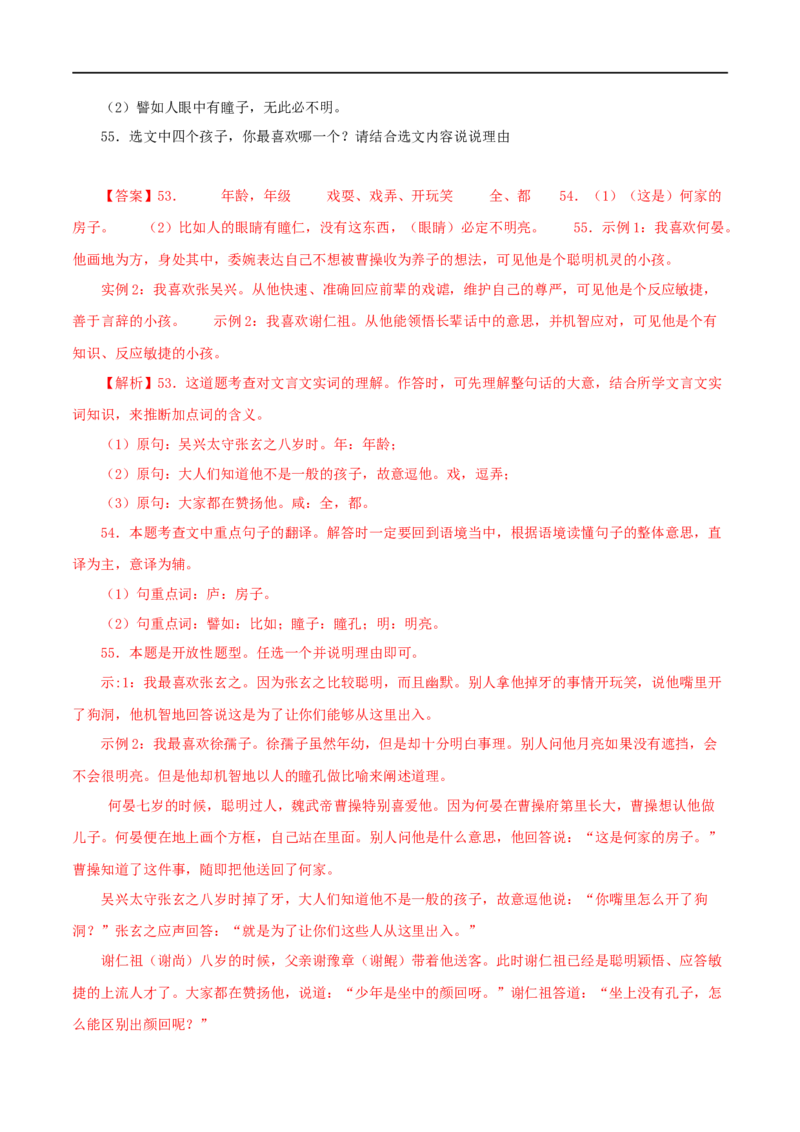 专题14课外文言文阅读（解析版）&nbsp;_120中考语文全套复习_中考语文复习总复习_专项复习资料_完三年（2021-2023）中考语文真题分项汇编（全国通用）_解析版