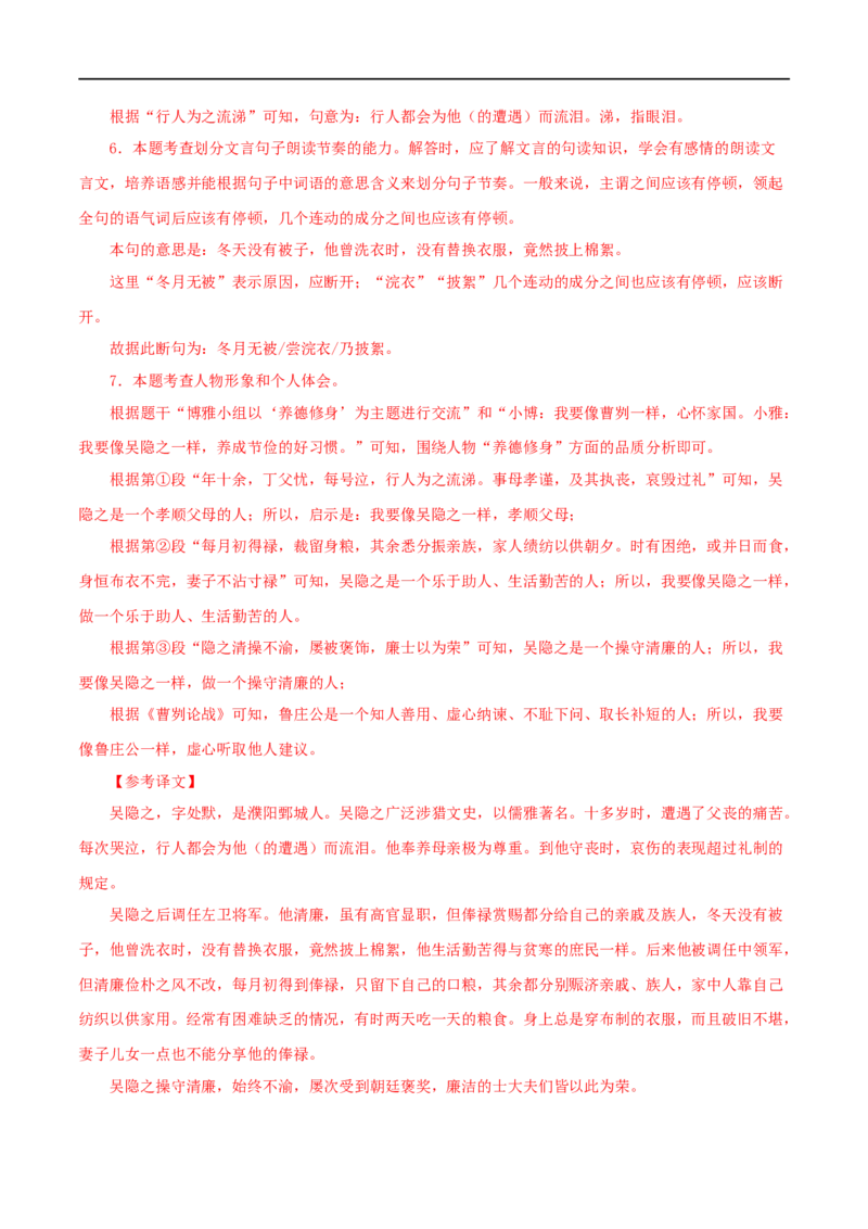 专题14课外文言文阅读（解析版）&nbsp;_120中考语文全套复习_中考语文复习总复习_专项复习资料_完三年（2021-2023）中考语文真题分项汇编（全国通用）_解析版