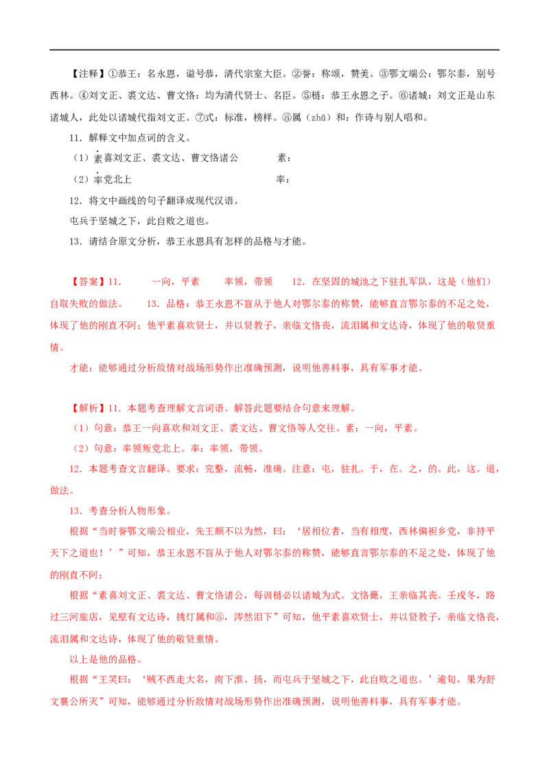 专题14课外文言文阅读（解析版）&nbsp;_120中考语文全套复习_中考语文复习总复习_专项复习资料_完三年（2021-2023）中考语文真题分项汇编（全国通用）_解析版