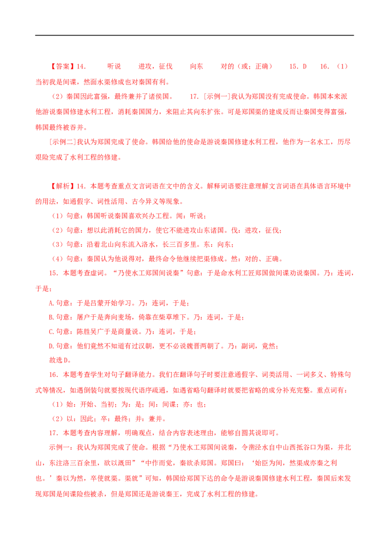 专题14课外文言文阅读（解析版）&nbsp;_120中考语文全套复习_中考语文复习总复习_专项复习资料_完三年（2021-2023）中考语文真题分项汇编（全国通用）_解析版