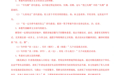 专题14课外文言文阅读（解析版）&nbsp;_120中考语文全套复习_中考语文复习总复习_专项复习资料_完三年（2021-2023）中考语文真题分项汇编（全国通用）_解析版