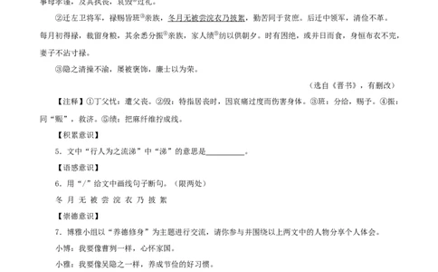 专题14课外文言文阅读（解析版）&nbsp;_120中考语文全套复习_中考语文复习总复习_专项复习资料_完三年（2021-2023）中考语文真题分项汇编（全国通用）_解析版
