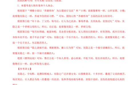 专题14课外文言文阅读（解析版）&nbsp;_120中考语文全套复习_中考语文复习总复习_专项复习资料_完三年（2021-2023）中考语文真题分项汇编（全国通用）_解析版