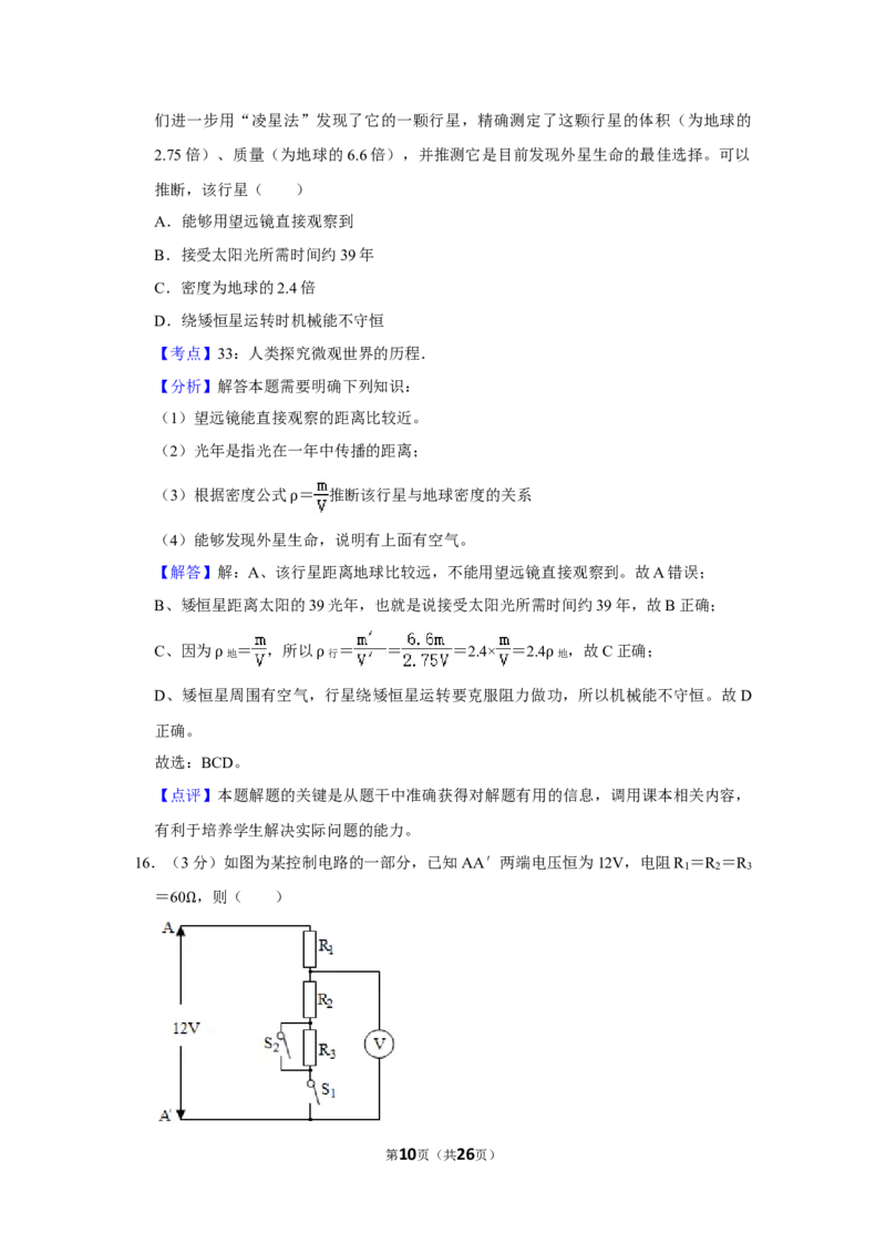 2017年湖南省株洲市中考物理试卷（教师版）学霸冲冲冲shop348121278.taobao.com_中考真题_4.物理中考真题2015-2024年_地区卷_湖南省_株洲物理07-22缺21