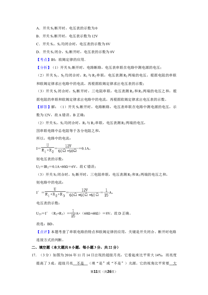 2017年湖南省株洲市中考物理试卷（教师版）学霸冲冲冲shop348121278.taobao.com_中考真题_4.物理中考真题2015-2024年_地区卷_湖南省_株洲物理07-22缺21