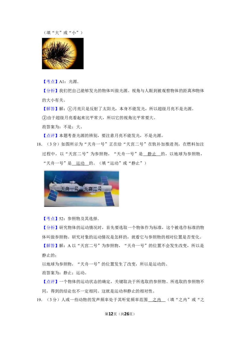 2017年湖南省株洲市中考物理试卷（教师版）学霸冲冲冲shop348121278.taobao.com_中考真题_4.物理中考真题2015-2024年_地区卷_湖南省_株洲物理07-22缺21