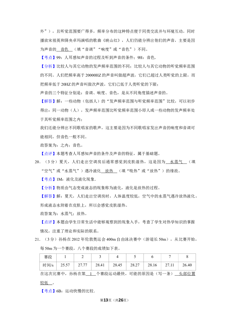 2017年湖南省株洲市中考物理试卷（教师版）学霸冲冲冲shop348121278.taobao.com_中考真题_4.物理中考真题2015-2024年_地区卷_湖南省_株洲物理07-22缺21