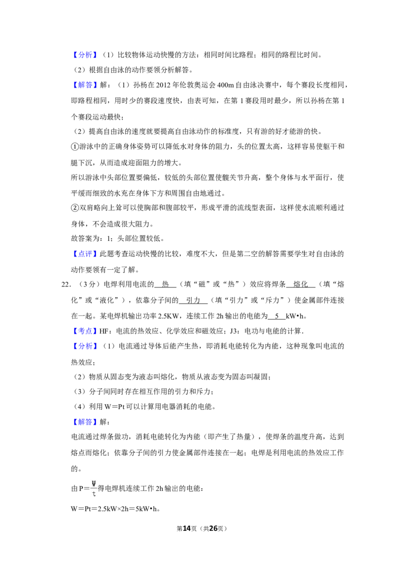 2017年湖南省株洲市中考物理试卷（教师版）学霸冲冲冲shop348121278.taobao.com_中考真题_4.物理中考真题2015-2024年_地区卷_湖南省_株洲物理07-22缺21